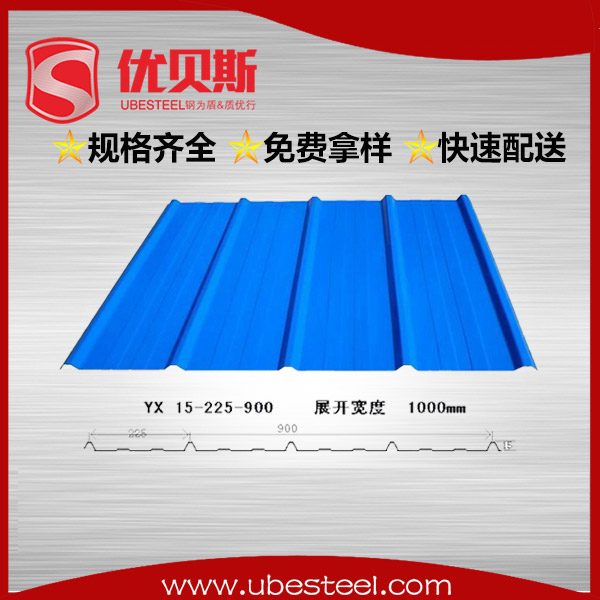 彩鋼瓦yx15-225-900